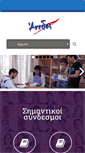 Mobile Screenshot of anodos-sid.gr